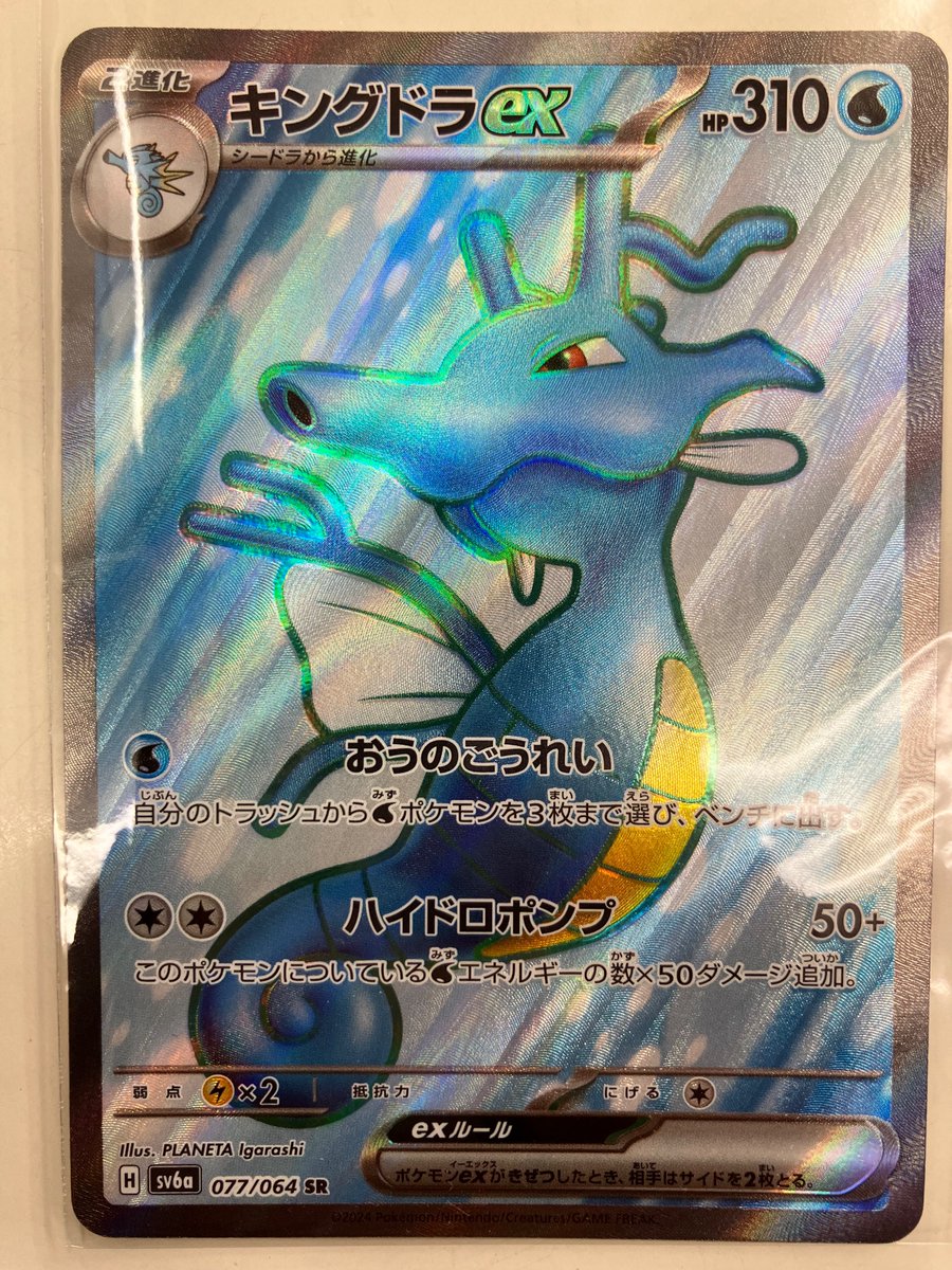 最終値下げキングドラEX キングドラ ex RR（ダブルレア）】カードの封入率や買取価格相場人気