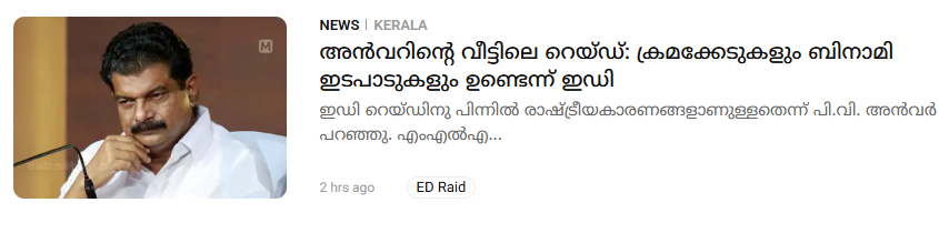MohandasMT's tweet image. ബിനാമി ഇടപാടുകള്‍ ഇല്ലാത്ത എത്ര രാഷ്ട്രീയക്കാര്‍ കേരളത്തില്‍ ഉണ്ട്?