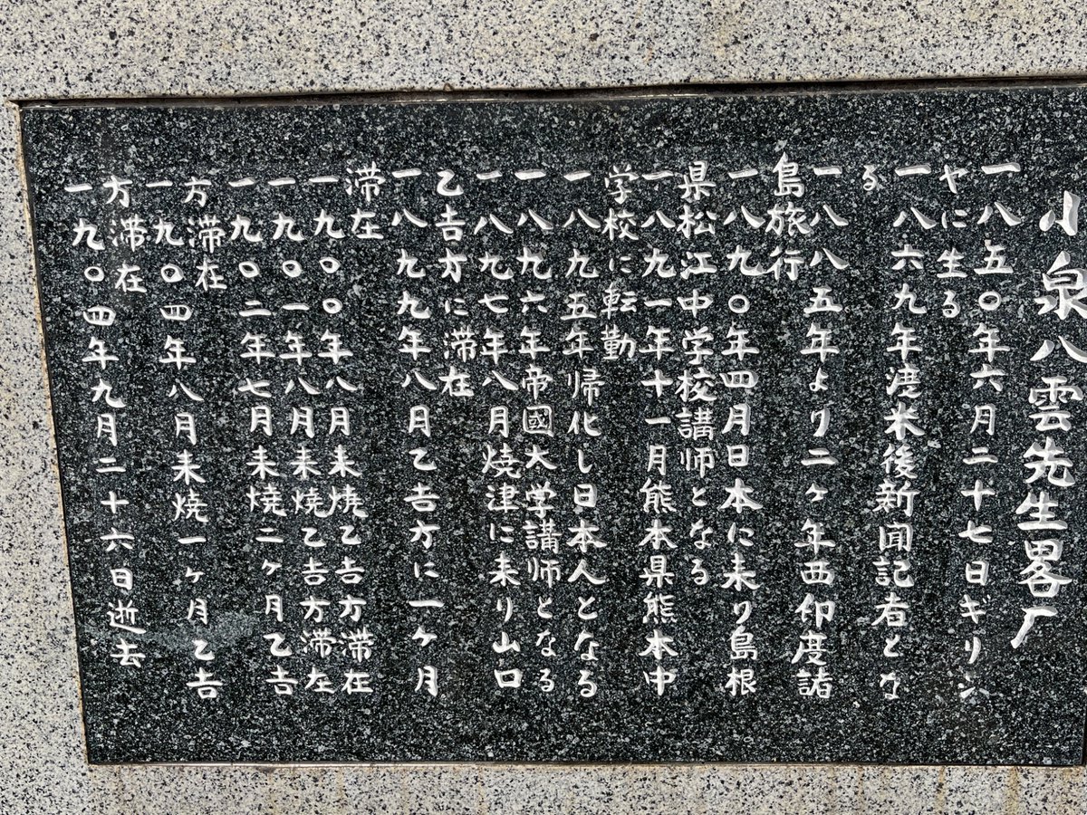 bj55p's tweet image. 焼津では、朝ドラに合わせて小泉八雲を猛プッシュしています😇