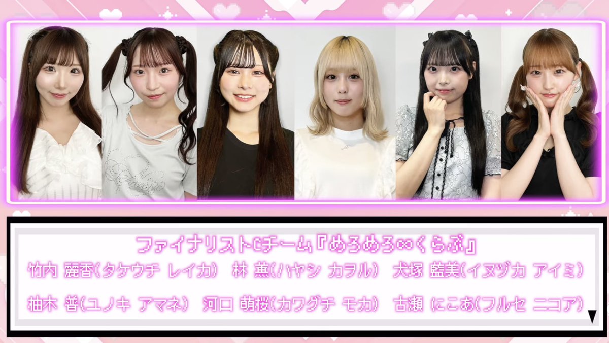 Produce_Quest's tweet photo. いよいよ明日、Produce♡Quest最終審査有観客オーディションライブ本番👏🏻💕

候補生たち30人がこの日のために積み重ねてきた想いとパフォーマンスを、
ぜひ会場でしっかり見届けてください✨

もちろん配信からの声援・応援もみんなの力になります！
どうぞよろしくお願いいたします🙇🏻‍♀️

そして今回、最終審査に挑む
18人の【ファイナリストチーム】です！