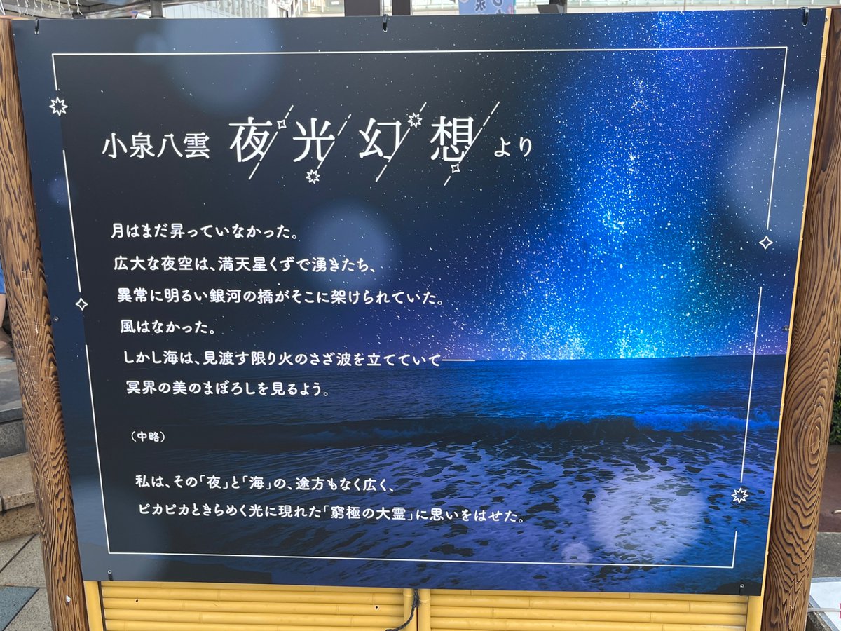 bj55p's tweet image. 焼津では、朝ドラに合わせて小泉八雲を猛プッシュしています😇