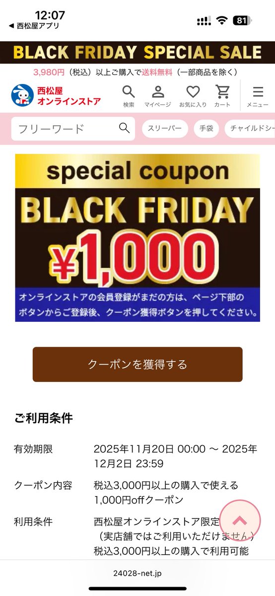 西松屋❣️
3000円以上で1000円オフクーポンきてるよ❗️オンライン限定‼️