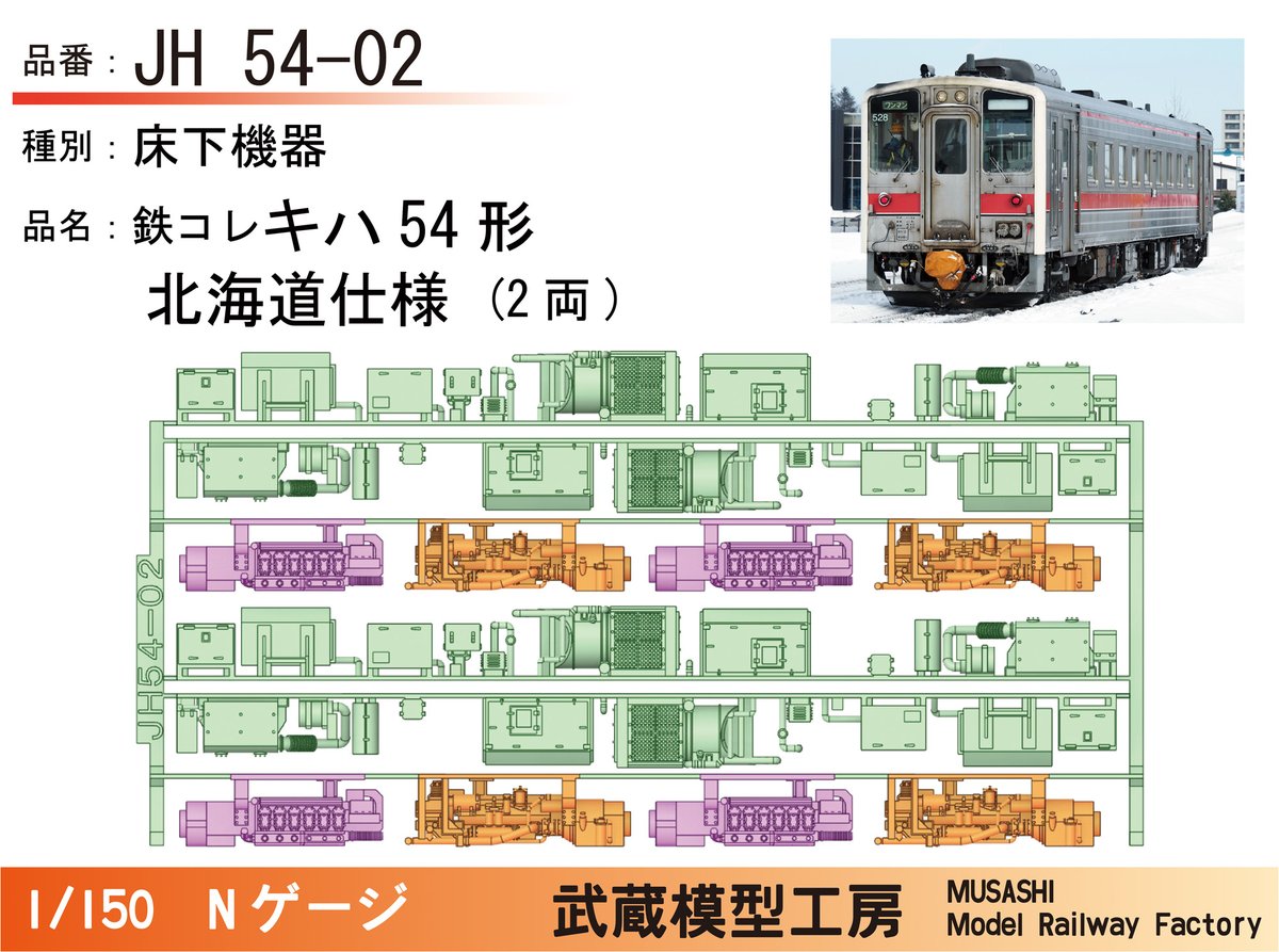 武蔵模型工房 鉄コレ用 床下機器】 武蔵模型工房の鉄道コレクション用
