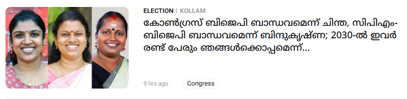 MohandasMT's tweet image. സി പി എമ്മും, ബി ജെ പിയും തമ്മിലുള്ള അന്തര്‍ധാര ശക്തമാകാനുള്ള സാധ്യത കൂടുതലാണ്.