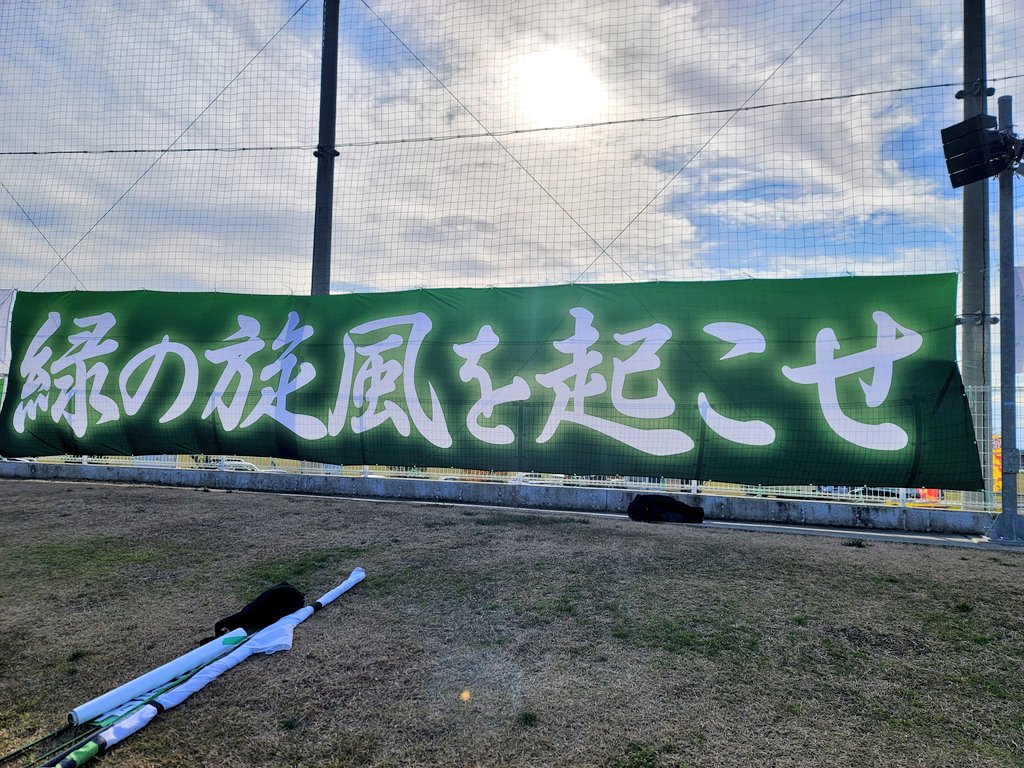 ventcrfc's tweet photo. 2025明治安田J3リーグ
第37節
ヴァンラーレ八戸vsカマタマーレ讃岐
今日は横断幕準備に参加させていただきました😄
今日で決める！
近さんのためにも😤
全緑応援🔥
昇格！あの感動をもう一度！
#ヴァンラーレ八戸 #プライフーズスタジアム https://t.co/mEsUd8U53R