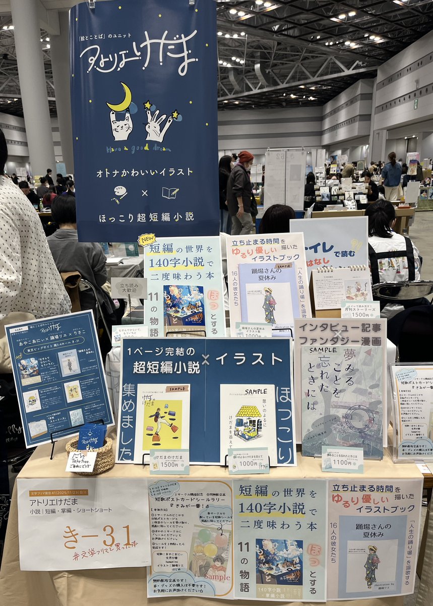 ＼開場しました🙌／

【き-31】アトリエけだま
でお待ちしています🐈🐰
新刊＆イラストブック、しおりのノベルティつきます！

#文学フリマ東京 #文学フリマ東京41