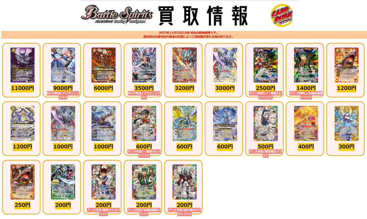 カードラッシュ バトルスピリッツ (@cardrush_bs) / Posts / X