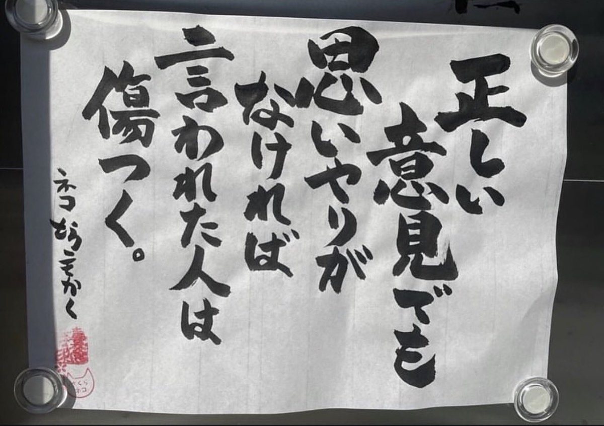 yabumoto610's tweet image. 今日のお寺の掲示板