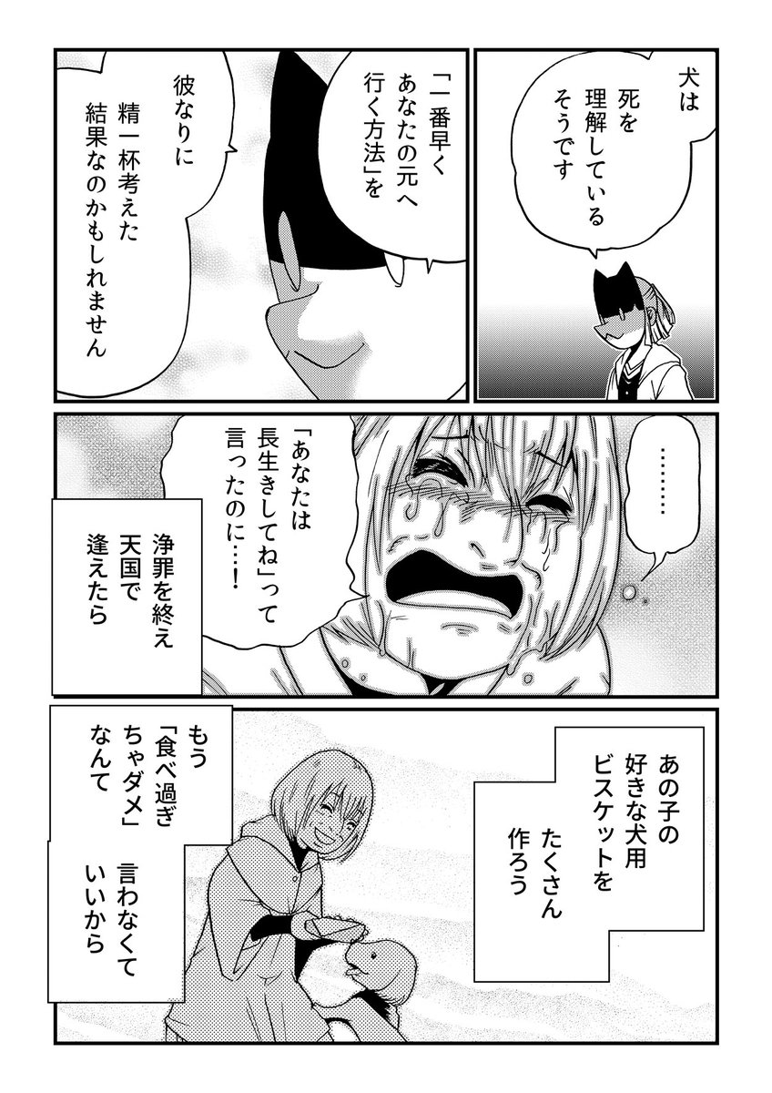 死後、遺してきた愛犬を想う。 