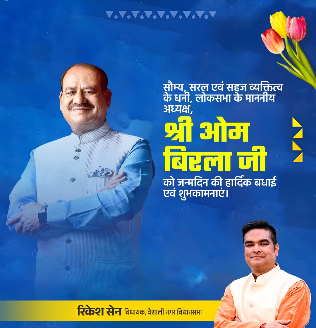 माननीय लोकसभा अध्यक्ष श्री ओम बिरला जी को जन्मदिन की हार्दिक शुभकामनाएँ। 

#Om_Birla #सुशासन_का_सूर्योदय #सवर_रहा_छत्तीसगढ़ 
#विकसित_भारत #Nitin_Nabin  #अजय_जम्वाल  #BL_Santosh #Shiv_Prakash #bjp #pawansai #pmo #Narendra_Modi #Amit_Shah #J_pNadda
#Vishnu_Deo_Sai #VijaySharma