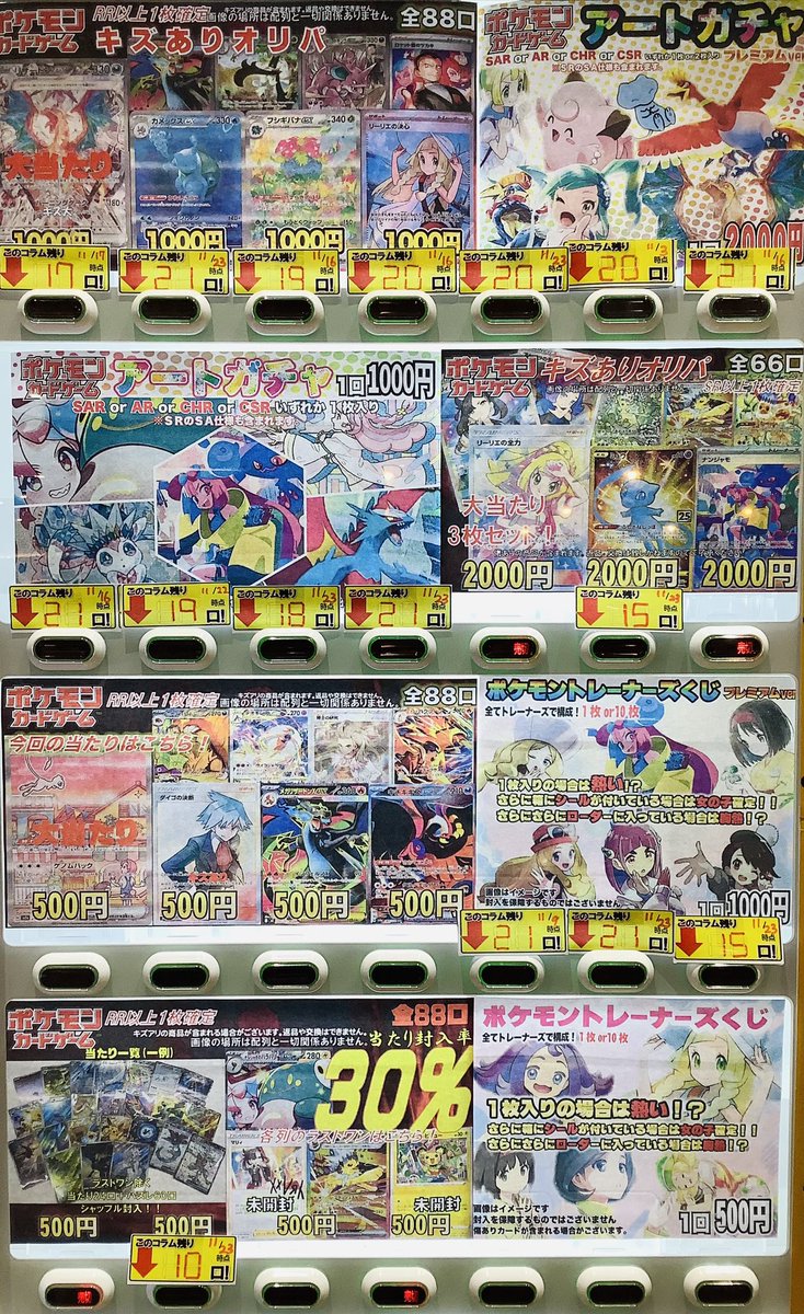 ✨自販機更新情報✨ 自販機オリパ更新しました‼️ 是非ご来店お待ちし