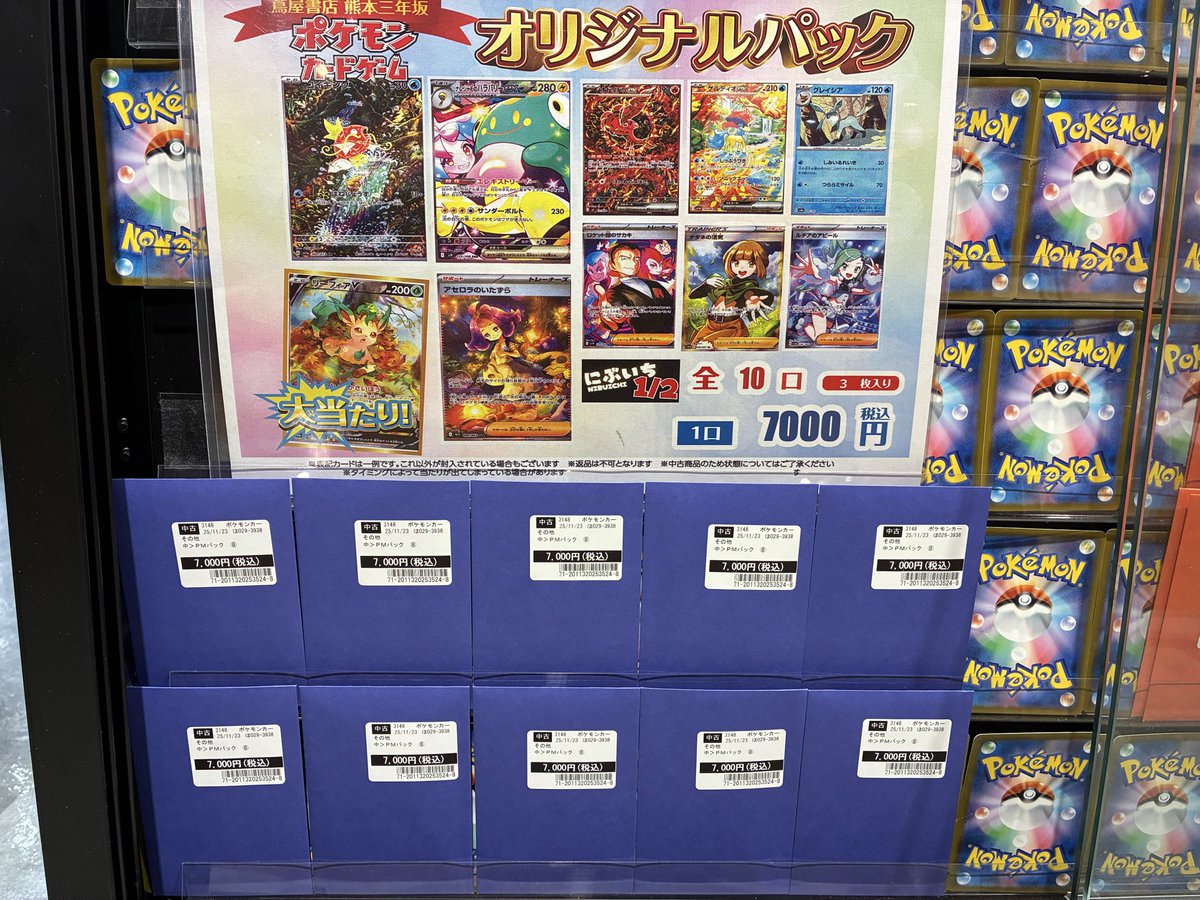 ポケモンカードゲーム ✓7000円 10口 ✓9000円 10口 オリパ追加しま