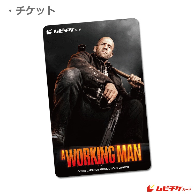 🎟️『ワーキングマン』@workingman_jp ✓11/23(日)AM10時より販売開始