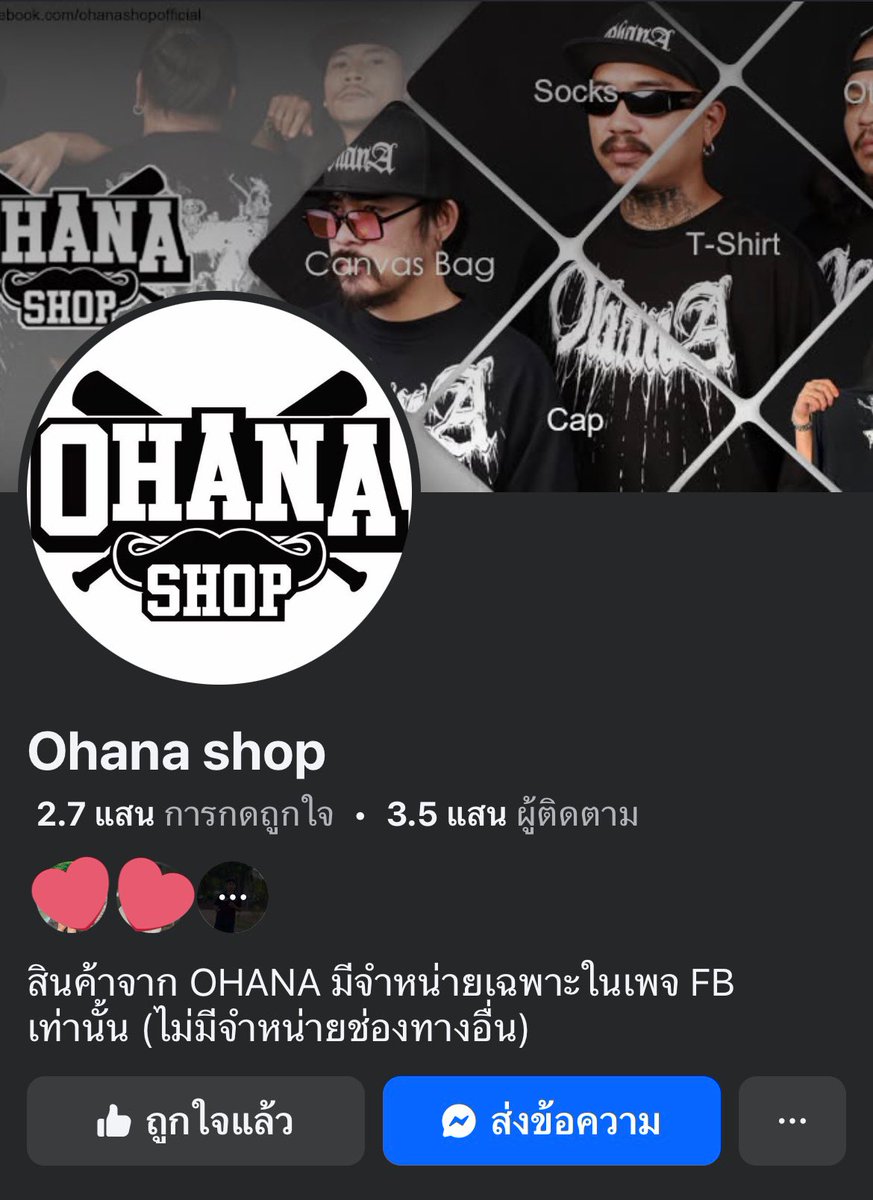 Fece_iii's tweet image. มันบ่ได้อ่ะสูวว ประเทศอะไรเนี้ย คนที่ควรซัพ  สินค้าที่ควรอุดหนุนคือนี่ !!! มามุงงงงงงงง  #ohana