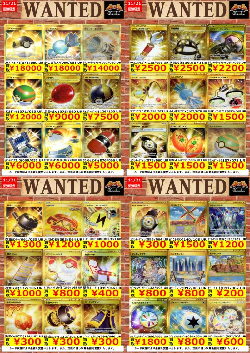 WANTED情報】 ☆ポケカ 買取 枚数限定☆ その① プレイ用や高レア
