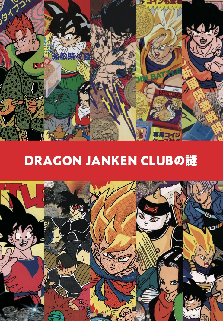 「DRAGON JANKEN CLUBの謎」「最新版 ゲゲゲの駄玩具図鑑」通販開始しました。 よろしくお願いいたします dagangu.stores.jp 
注文が立て込んでいるので少し発送まで時間がかかる可能性があります。
まんだらけ委託は来週末開始予定です。
