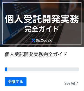 hosh_it_'s tweet image. 今までプログラミングスクールにありそうでなかったやつ爆誕しました。今日講座内でリリースします。 #BizCodeX