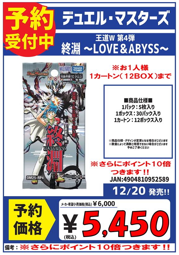 デュエルマスターズ カード探します。 新品トレカ予約受付中です‼ ・12/20（土）発売 デュエルマスターズ『終