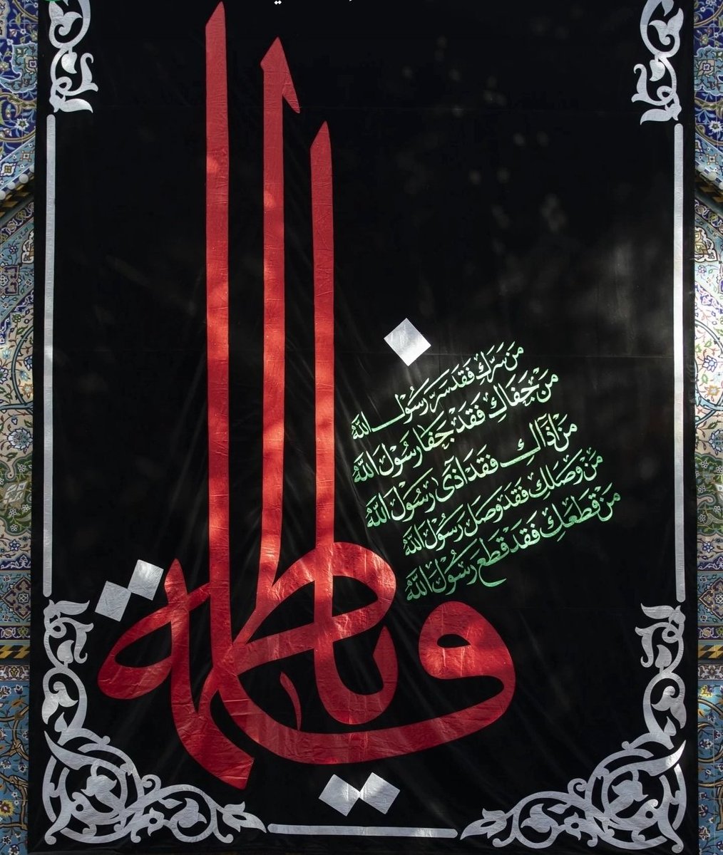 من سرك فَقَدسر رسول الله
 مَن جَفَاكِ فَقَدْ جَفَا رَسُوْلَ الله

مَن اذَاك فَقَدَ اذى رَسُولَ الله

من وصلك فَقَدَ وصَلَ رَسُولَ الله
 من قَطعَكَ فَقَدْ قَطعَ رَسُولَ الله