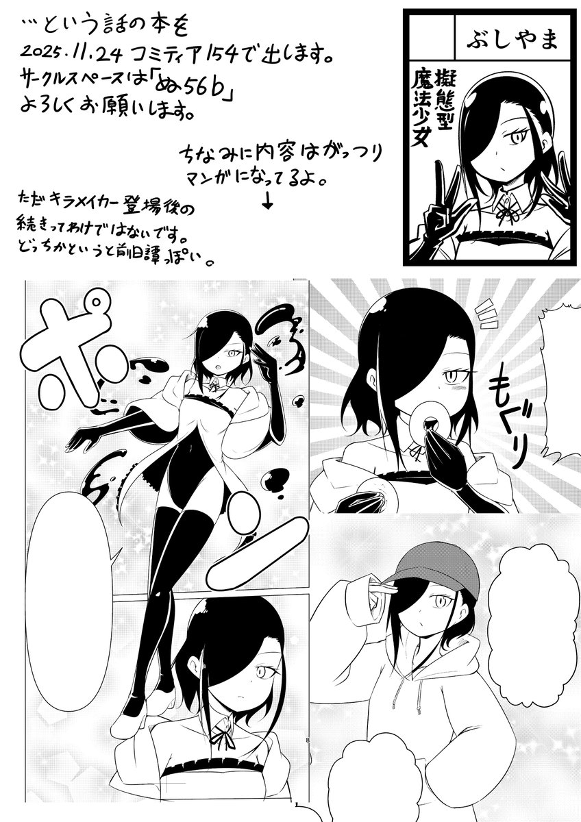 明日のコミティア【ぬ56b】で参加しますのでこっちもよろしくお願いします。 