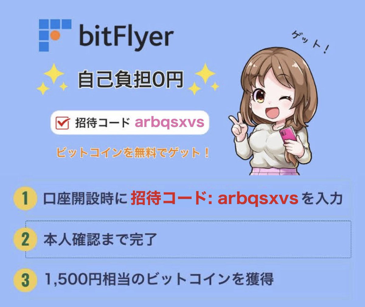 ビットフライヤー招待コードです。 🫱【 arbqsxvs 】 新規登録時にご入力いただくと、 1500円分のビットコインが お互いに貰えます✨🎁✨  使っていただけたら嬉しいです。 紹介コード🫱【 arbqsxvs 】 #ビットフライヤー #bitFlyer ( bitFlyer キャンペーン )