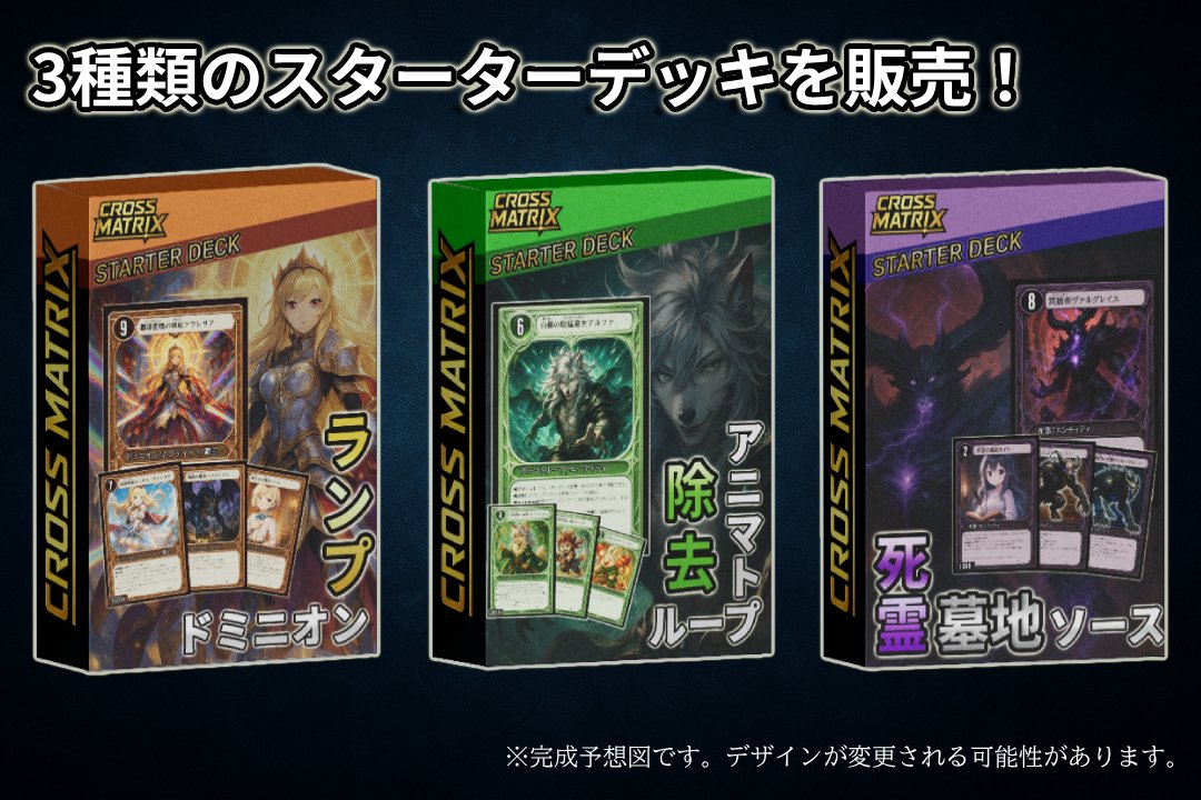 cross_matrix's tweet image. 【Cross Matrix箱デザイン制作秘話】
この箱を作るにあたって、いろんなTCGやボードゲームのパッケージを見て、どんな箱が興味を惹かれるのか考えました。
一目で興味を惹きつけるような箱を目指したデザイン。
ぜひ手に取ってみてください。

クラファン実施中:camp-fire.jp/projects/89497…