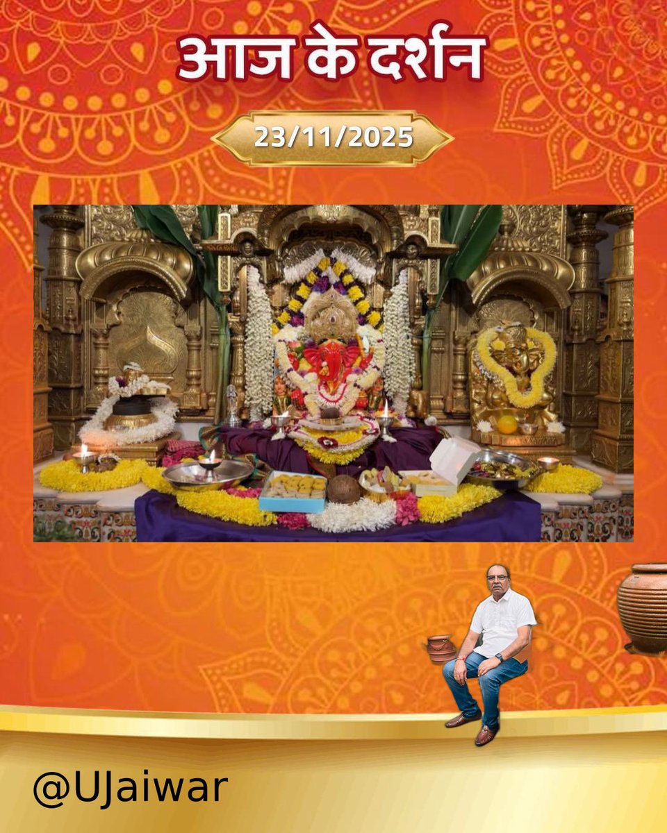 UJaiwar's tweet image. प्रभु दर्शन