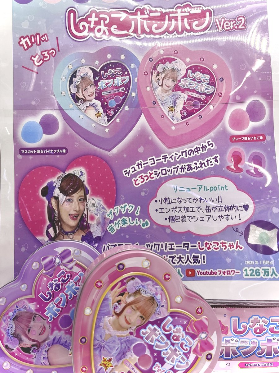 入荷情報】 💜🩷しなこボンボン ver.2🩷💜 ・グレープ味&いちご味