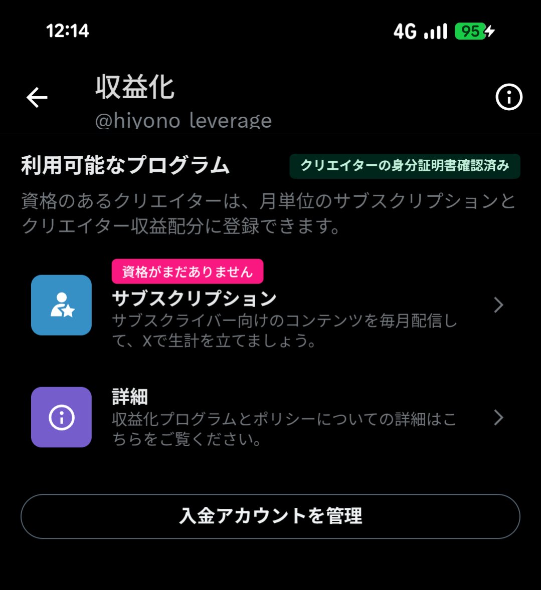 Xのプレミアムを一度解約して、数ヶ月経ってから再開したのですが