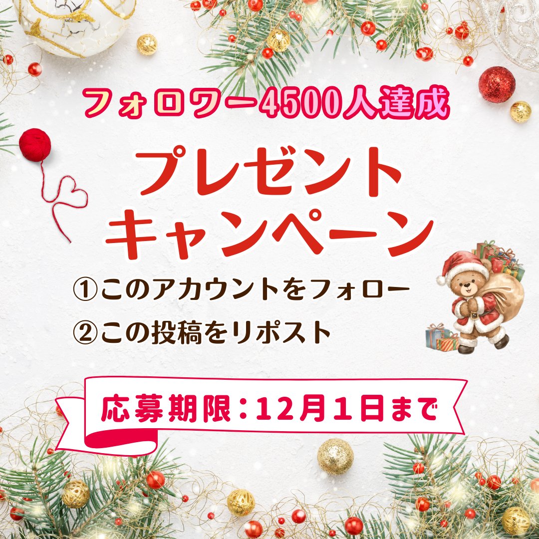 keito_poplar's tweet image. 🎉フォロワー4500人達成記念🎉

いつもありがとうございます🙏
🧶毛糸のポプラです🧶
感謝の気持ちを込めて #キリ番企画第2弾 💝

✨プレゼント✨
・ポプラオリジナルテディドヤーン
　（1玉100gの糸を3玉・色はお任せください）
　ふわふわのループヤーンでざくざく編めます…