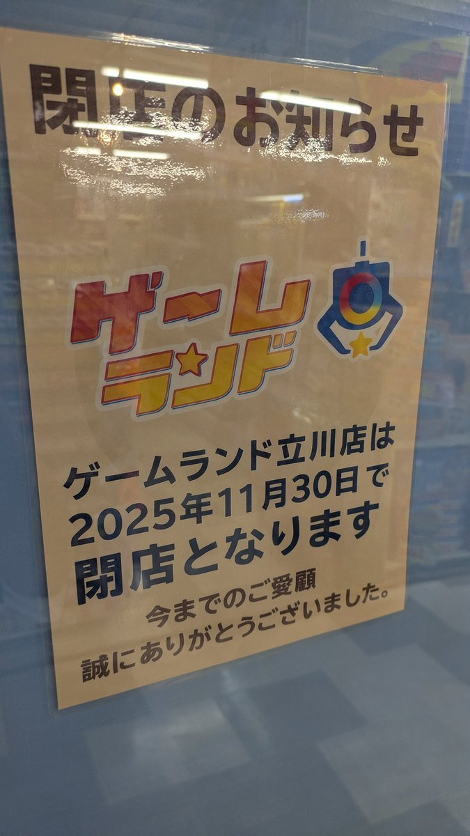 ゲーセン閉店bot (@iidx_close) / Posts / X