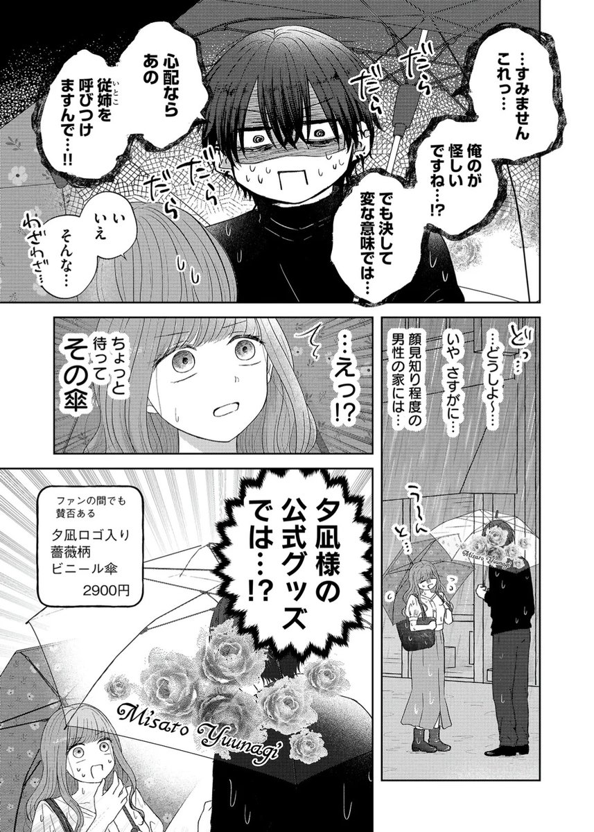 湊月🐤連載中 (@mizunashi1025) / Posts / X