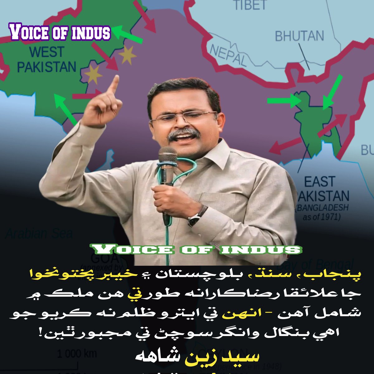 پنجاب، سنڌ، بلوچستان ۽ خيبر پختونخوا جا علائقا رضاڪارانه طور تي هن ملڪ ۾ شامل آهن - انهن تي ايترو ظلم نه ڪريو جو اهي بنگال وانگر سوچڻ تي مجبور ٿين..! 

(سيد زين شاهه) 
<a href="/Sayed_ZainShah/">Sayed Zain Shah</a>