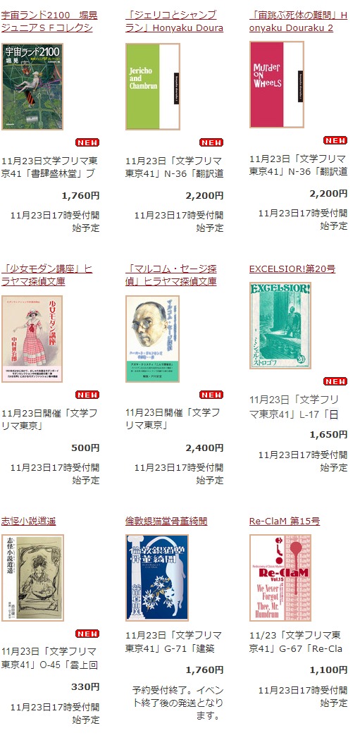 nobocyan1's tweet image. 【文学フリマ東京41】にて販売された作品の内、
書肆盛林堂さんにて取り扱い予定作品。
11月23日17時受付開始予定。（一部除く）