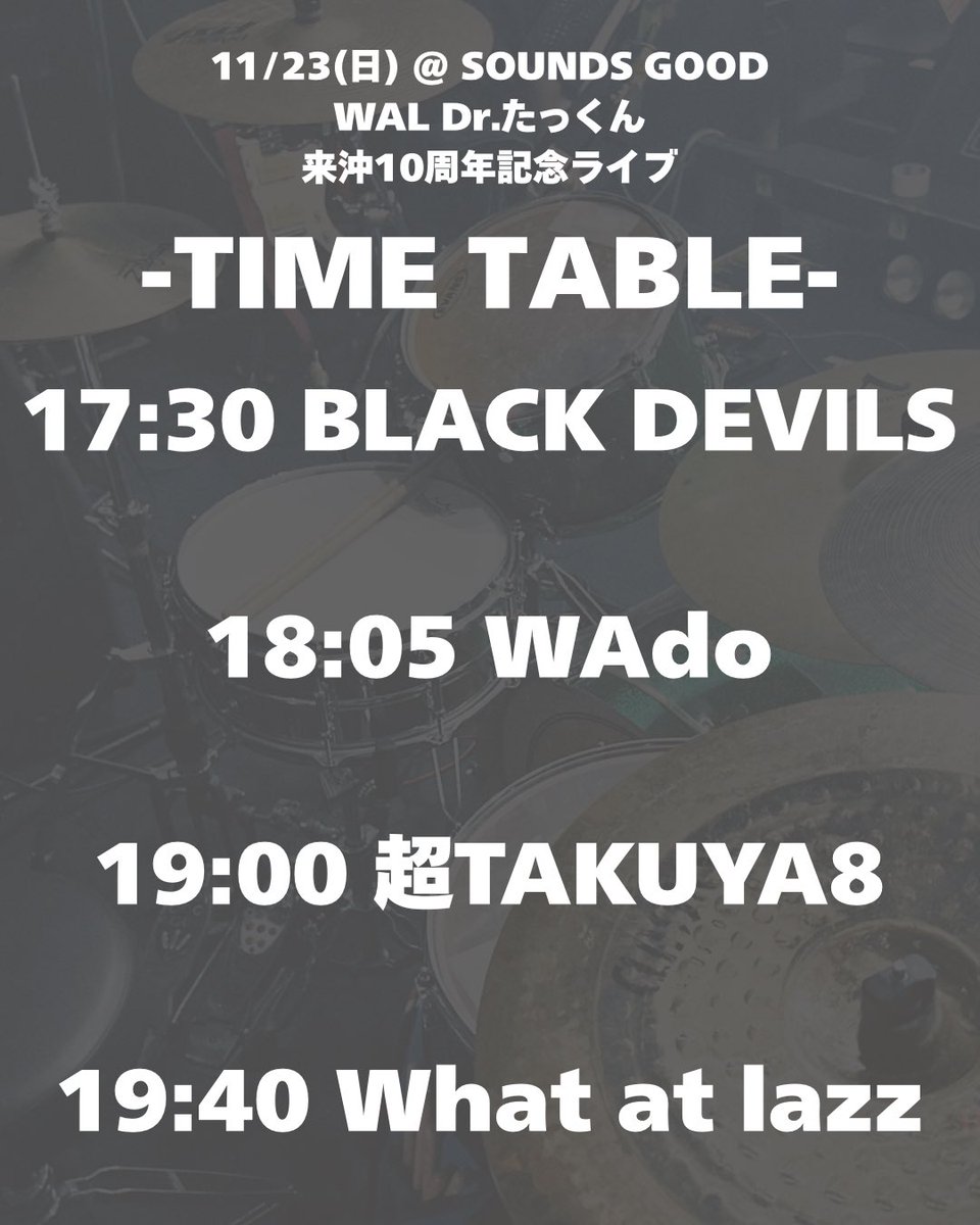 riceballWAL's tweet photo. 本日はSOUNDS GOODで僕の来沖10周年のイベントをやります!!
みんなのおかげでめっちゃ楽しいイベントになりそうです🥹🥹
お待ちしてます!!タイムテーブルも公開です⚡️ https://t.co/IZQuOKNyAG