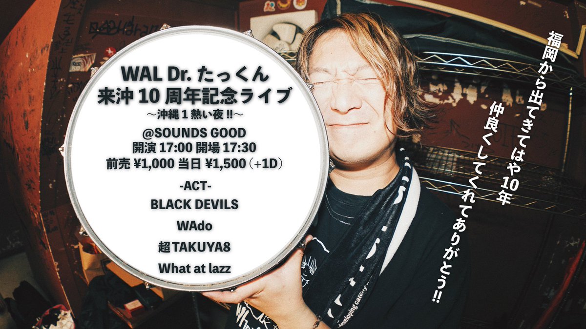 riceballWAL's tweet photo. 本日はSOUNDS GOODで僕の来沖10周年のイベントをやります!!
みんなのおかげでめっちゃ楽しいイベントになりそうです🥹🥹
お待ちしてます!!タイムテーブルも公開です⚡️ https://t.co/IZQuOKNyAG