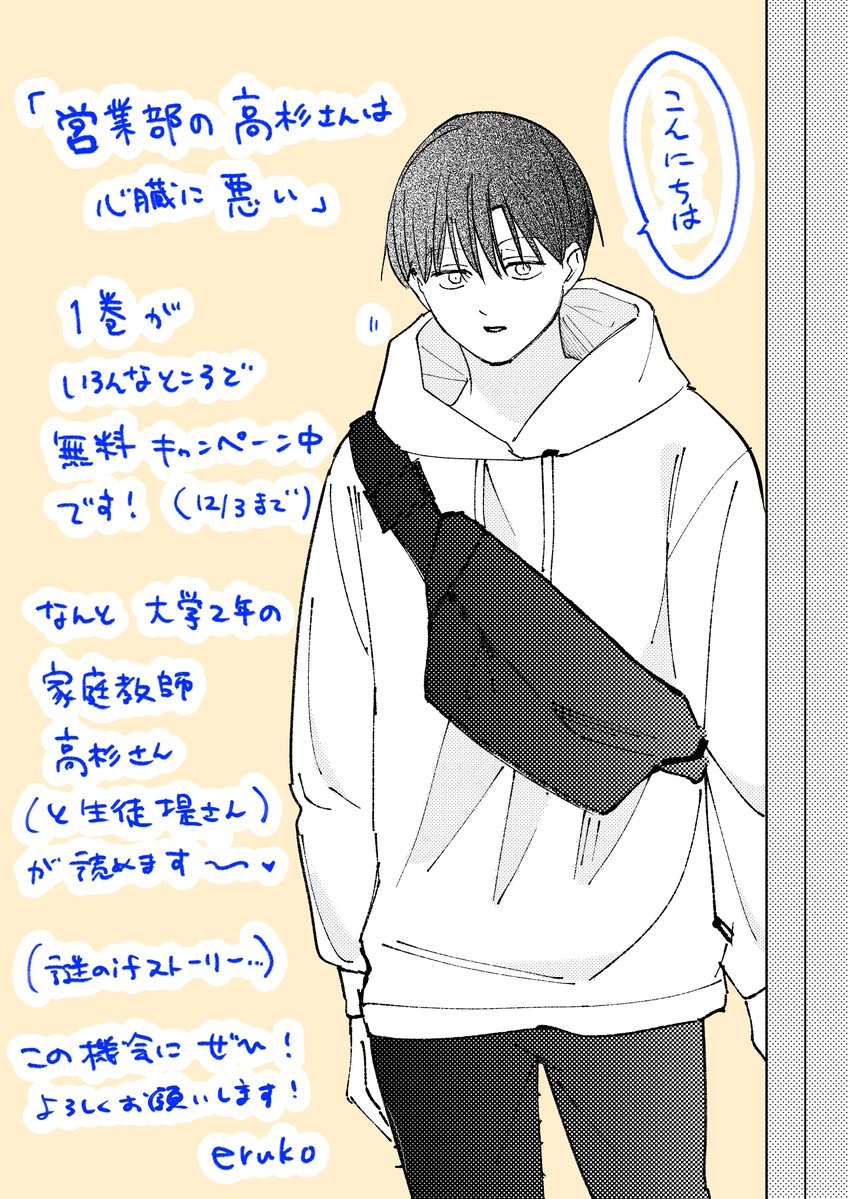 eruko@紙版3巻発売中です (@eruko19) / Posts / X