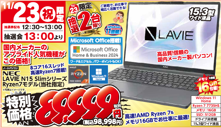 ap_oita's tweet image. 本日も抽選会13時からです！

新品ノートパソコンの抽選会ご参加いただいた方だけの特価商品もご用意しております！😊

ぜひご参加ください！🐵

#アプライド #大分 #周年祭