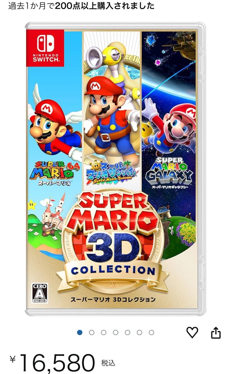 スーパーマリオ 3Dコレクション