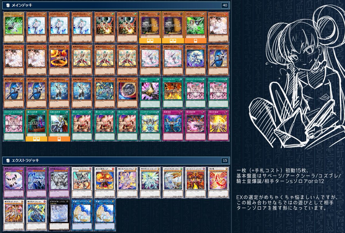 スケブbotと化していたのでたまにはカードの話をしますけど、最近（2、3か月前から）はマギストスセンチュリオンが楽しいですね。
2テーマが相互に繋がるので回していて気持ちいいのと、イラスト最強カウンターの騎士皇爆誕を使いやすいのが好きポイント。