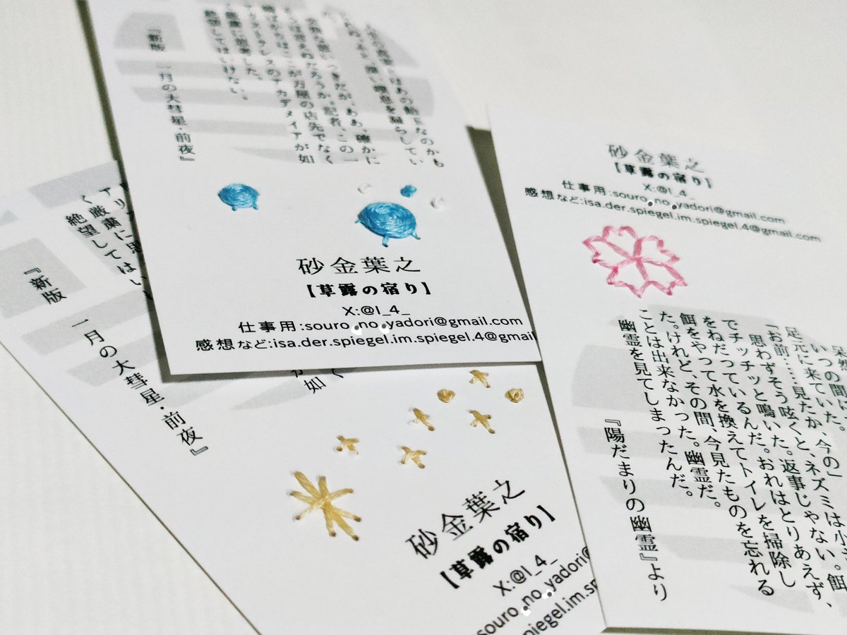 I_4_'s tweet photo. 名刺を作りました。アドレスを間違えるという致命的ミスを犯したので朝っぱらから手修正しましたが、今日は開始早々そんな致命的ミスを吹き飛ばすほどすごく嬉しいことがあったのでどうでもよくなりました。
よかったらもらってください。
#文学フリマ東京 https://t.co/urpRnSpWhc