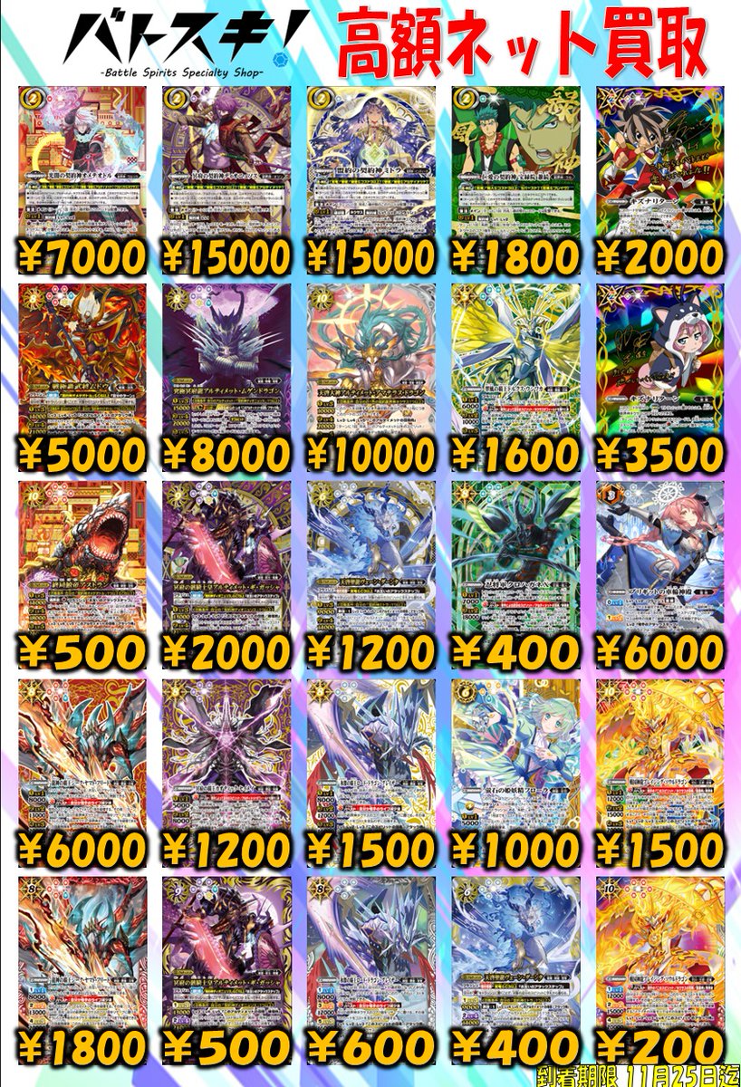 バトスピ買取リスト更新】 BS74 覇極来臨 無魔、溶魚、覚竜、忍風募集