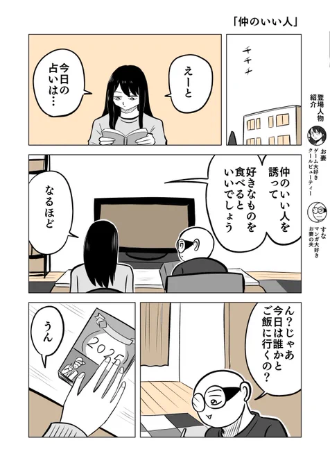 仲のいい人
1/2

#ちりつも日常 