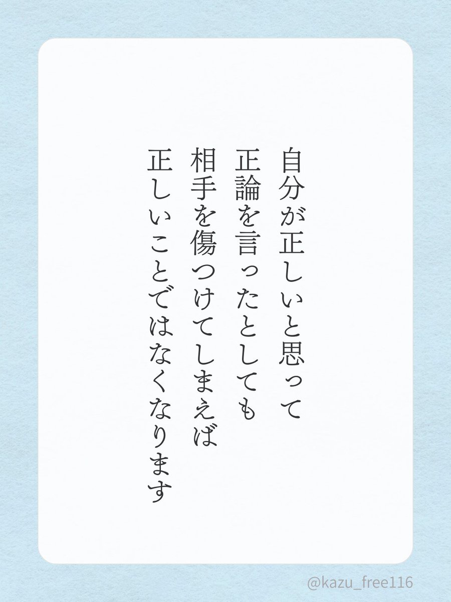 kazu_free116's tweet image. 自分が正しいと思って…