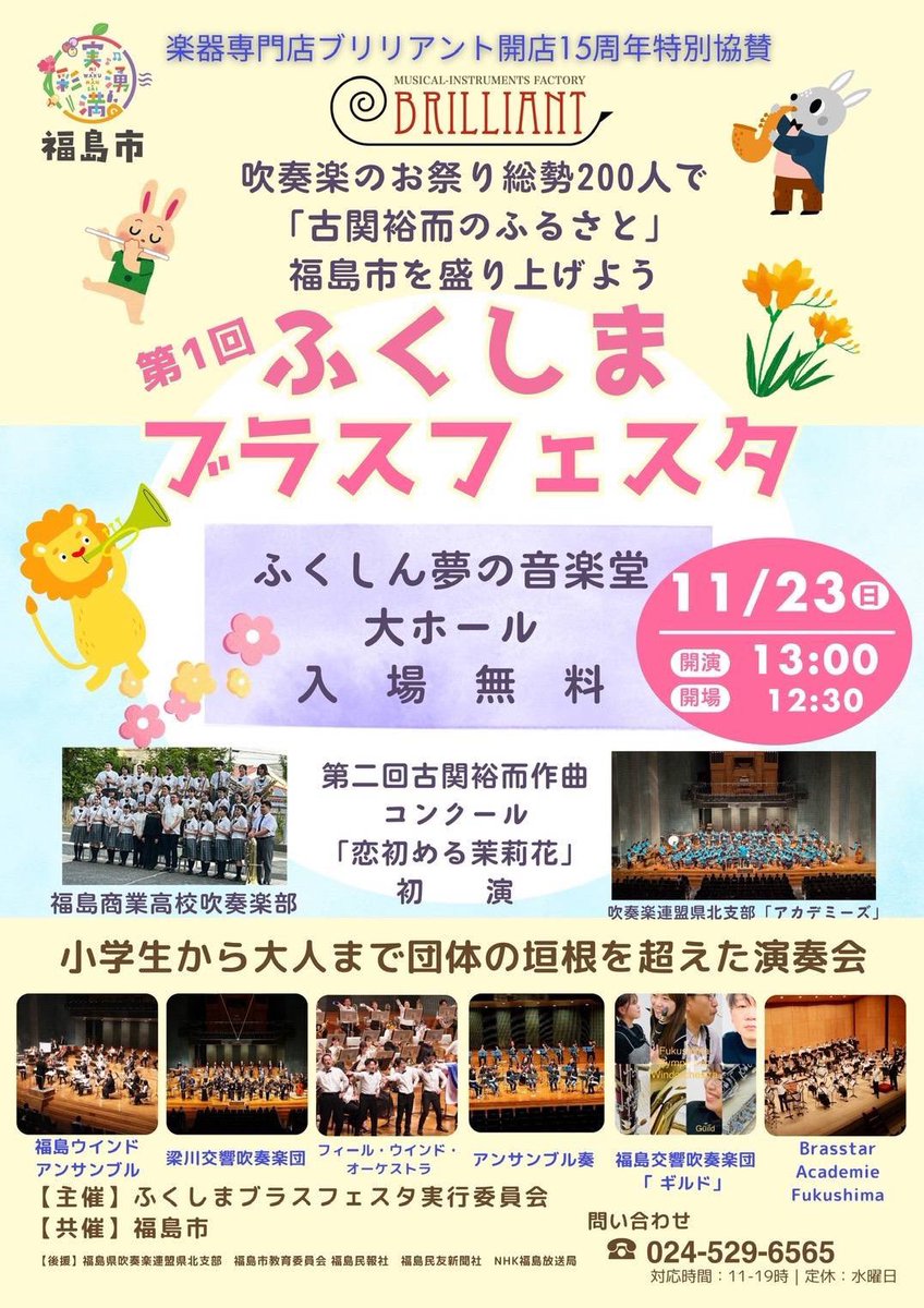 brasstar_a_f_'s tweet photo. 本日はこちらに出演します🎶

よろしくお願いします！！

 #吹奏楽 #定期演奏会 #一般バンド 
 #BrasstarAcademieFukushima
 #ブラスターアカデミーフクシマ https://t.co/Tplj3mu7s0