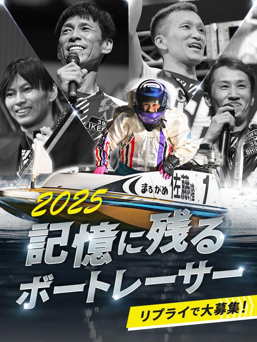 公式 DYNAMITE BOATRACE｜ボートレース (@Lets_BOATRACE) / Posts / X