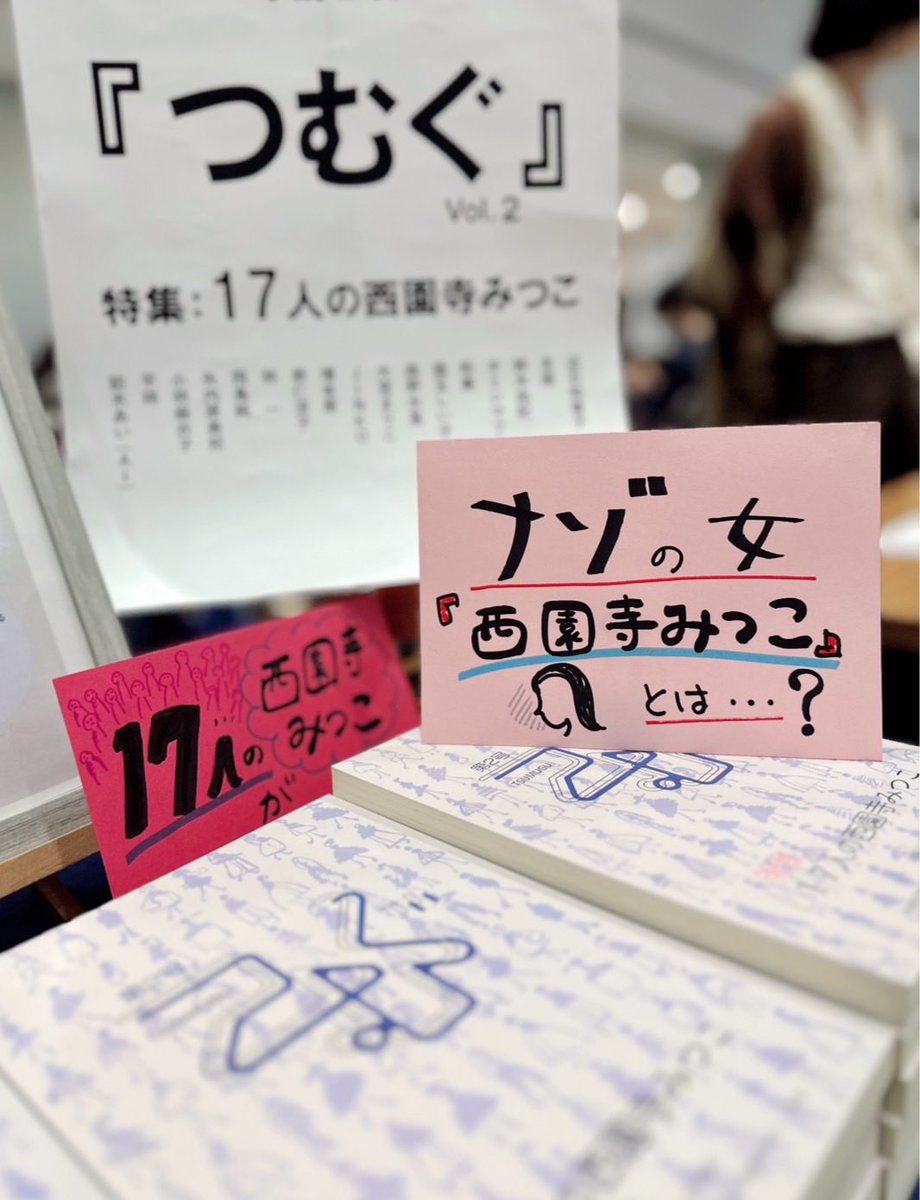 #文学フリマ東京 、開場しました！

📍南1-2ホール W01-02

お待ちしております。