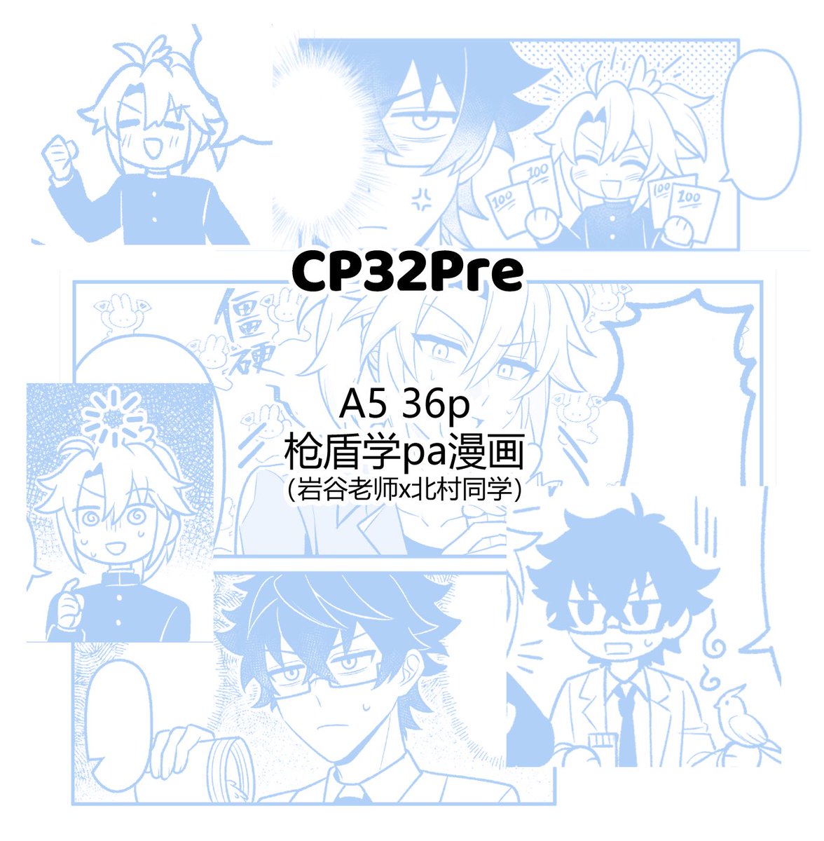 杭州cp32pre的新刊，这边也发发表纸🥺