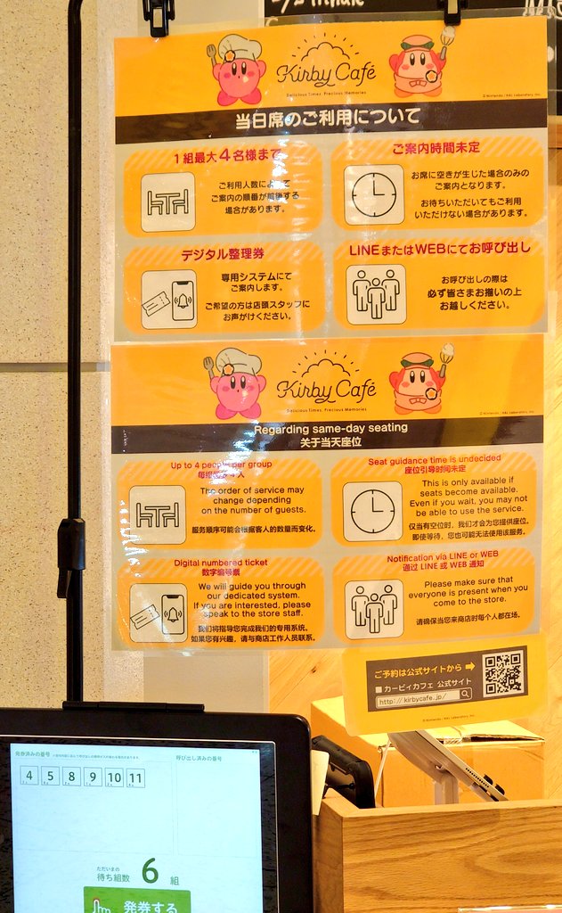 カービィカフェ大阪、いつのまにか当日予約のシステムが出来とる