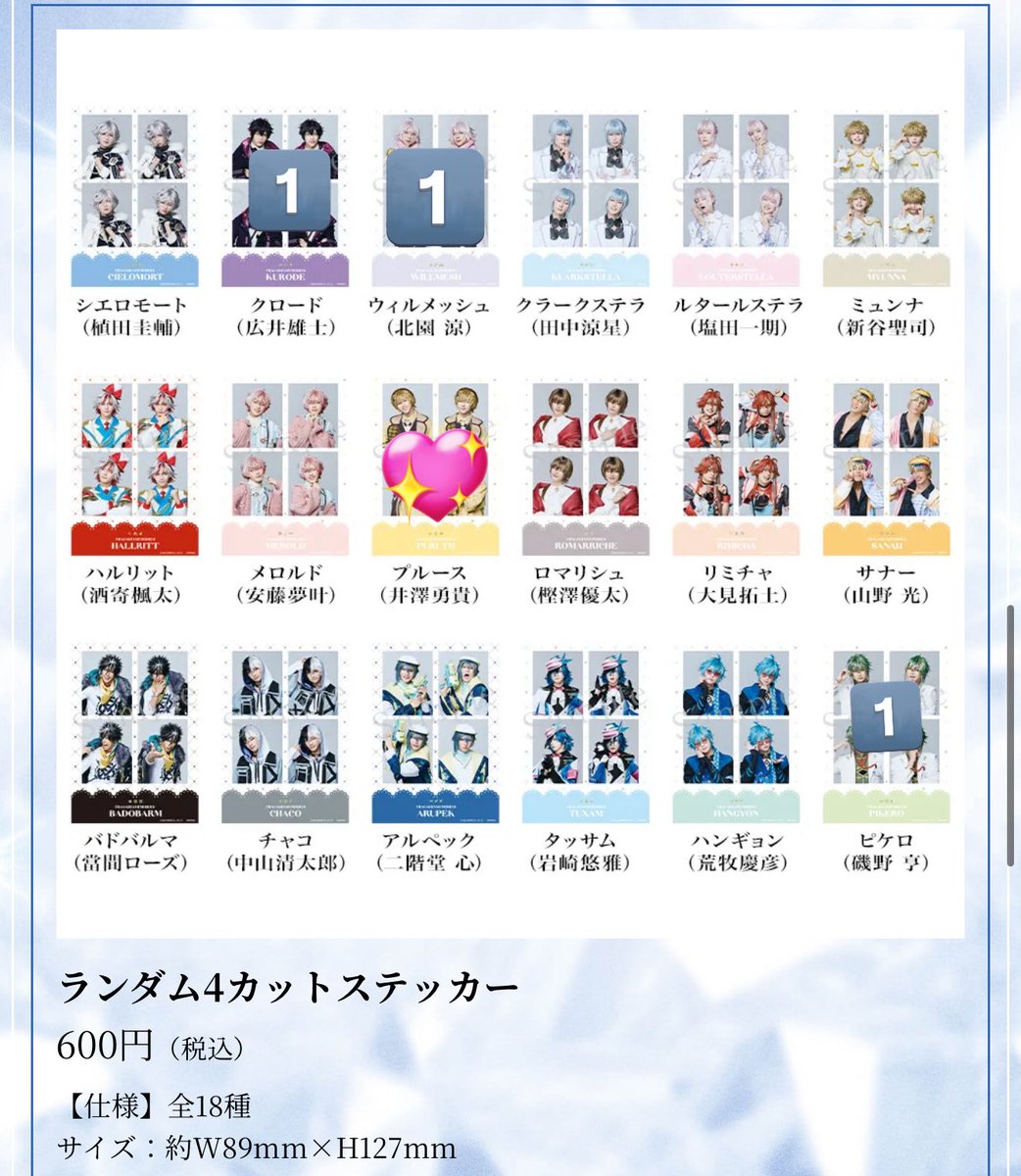 tu_to07's tweet photo. 【交換】ミュージカルフラガリアメモリーズ フラミュ 4カットステッカー

求）プルース

譲）画像のもの

マチネ終了後交換になります。お気軽にお声がけください。 https://t.co/aLTYIPyydZ